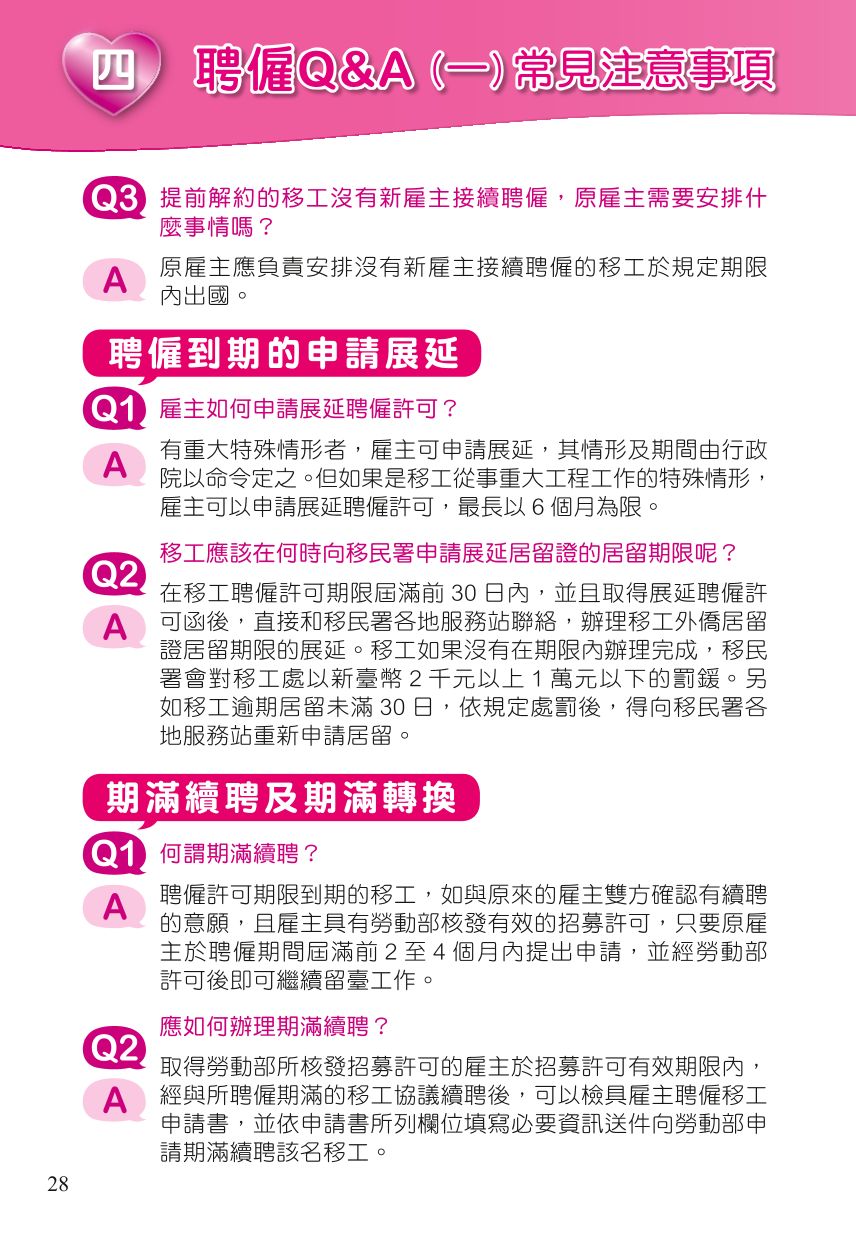111雇主手冊-29.jpg