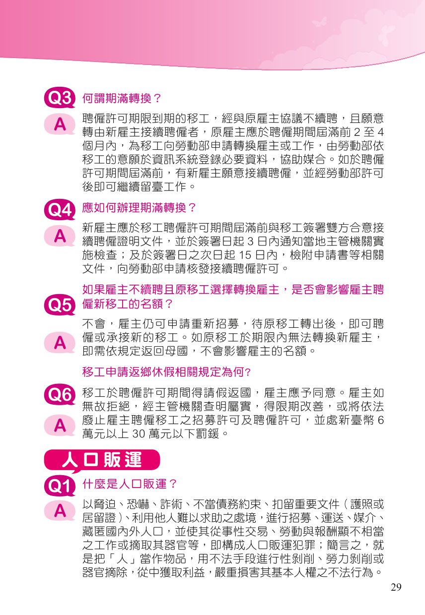 111雇主手冊-30.jpg